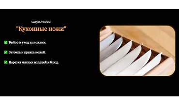 Изображение курса Кухонные ножи