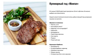 Изображение курса Кулинарный гид «Мангал»