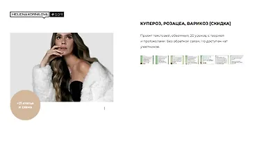 Изображение курса Купероз, розацеа, варикоз