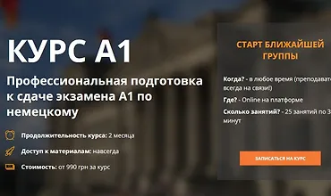 Изображение курса Курс А1
