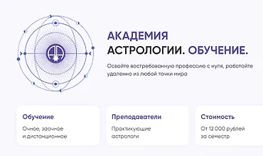 Изображение курса Курс астрологии. 1 семестр