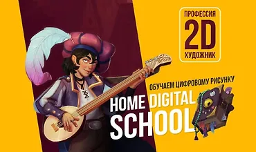 Изображение курса Курс цифрового рисунка