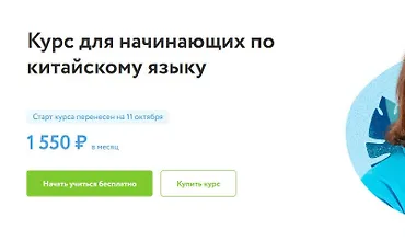 Изображение курса Курс для начинающих по китайскому языку