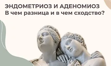 Изображение курса Курс Эндометриоз 