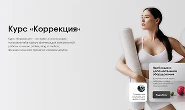 Изображение курса Курс «Коррекция»