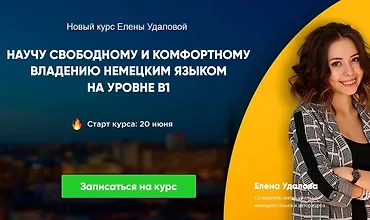 Изображение курса Курс немецкого продвинутого уровня B1