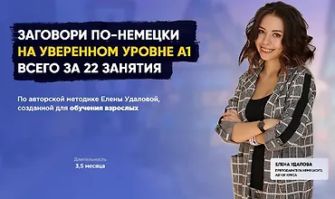 Изображение курса Курс немецкого языка для начинающих