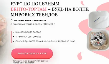 Изображение курса Курс по Бенто тортам