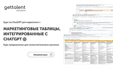 Изображение курса Курс по ChatGPT для маркетинга
