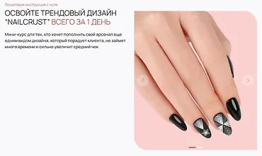 Изображение курса Курс по дизайну «Nailcrust»