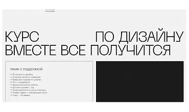 Изображение курса Курс по дизайну. Вместе все получится