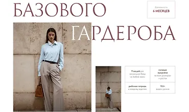 Изображение курса Курс по пошиву базового гардероба 2024