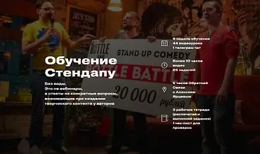 Изображение курса Курс по Стендапу "Вот как Разрывать Открытый Микрофон с Первого Раза"
