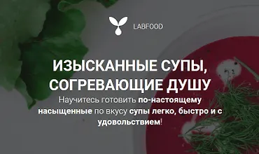 Изображение курса Курс по супам