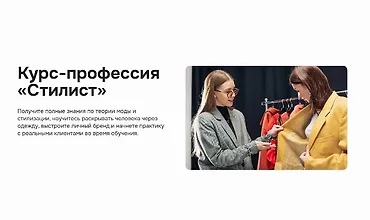 Изображение курса Курс-профессия «Стилист»