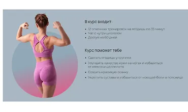 Изображение курса Курс тренировок «Здоровые ягодицы»