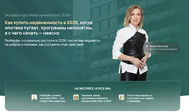 Изображение курса Квартирный вопрос 2026