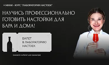 Изображение курса Лаборатория настоек