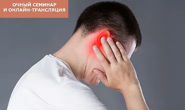 Изображение курса Лечение заболеваний Лор-органов методами ТКМ