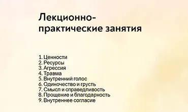 Изображение курса Лекционно-практические занятия 2025