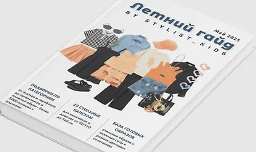 Изображение курса Летний гайд 2025