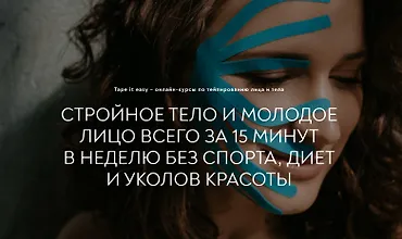 Изображение курса Лицо и тело 8в1