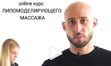 Изображение курса Липомоделирующий массаж