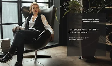 Изображение курса Магия речи