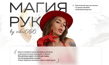Изображение курса Магия рук