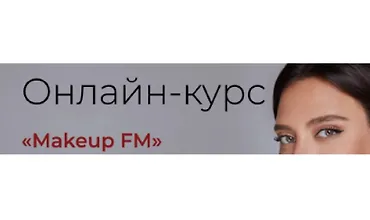 Изображение курса Makeup FM