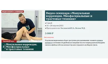 Изображение курса Мануальная коррекция - миофасциальные и трастовые техники