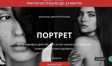 Изображение курса Марафон для фотографов. Портрет