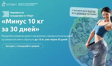 Изображение курса Марафон по похудению: Минус 10 кг за 30 дней