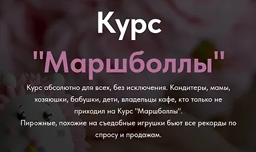 Изображение курса Маршболлы