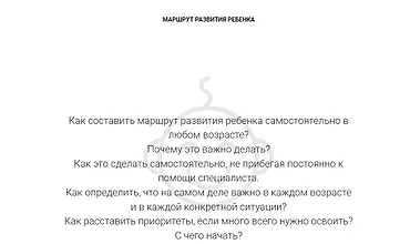 Изображение курса Маршрут развития ребенка