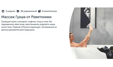 Изображение курса Массаж Гуаша от Ревитоники