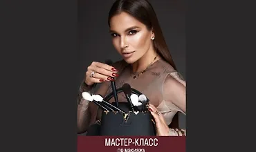 Изображение курса Мастер-класс по макияжу