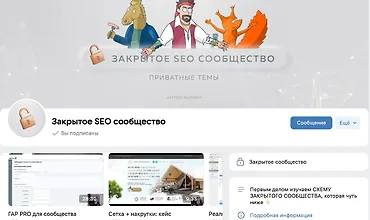 Изображение курса Материалы Закрытого SEO-сообщества (Январь 2024)