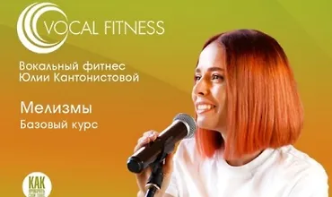 Изображение курса Мелизмы. Базовый курс