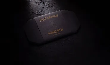 Изображение курса Ментальные Конверты
