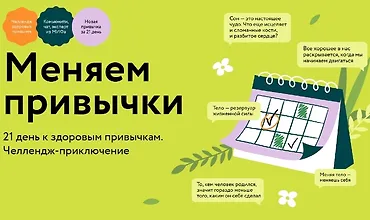 Изображение курса Меняем привычки