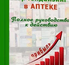 Изображение курса Мерчендайзинг в аптеке