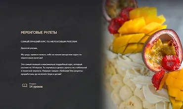 Изображение курса Меренговые рулеты