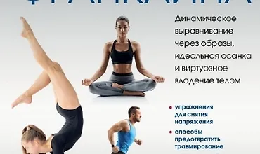 Изображение курса Метод Франклина