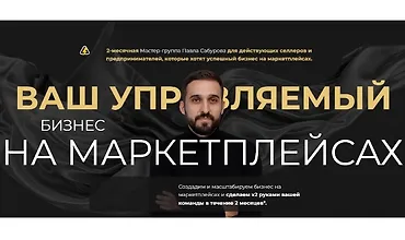 Изображение курса Миллион на Wildberries. Система продаж на маркетплейсах, которая приносит 50+ млн. в год