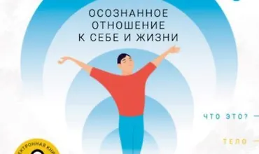 Изображение курса Mindfulness. Осознанное отношение к себе и жизни. 12 книг в одной