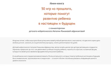 Изображение курса Мини-книга 50 игр из прошлого, которые помогут развитию ребенка в настоящем и будущем