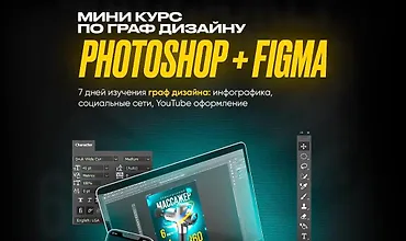 Изображение курса Мини курс по графическому дизайну