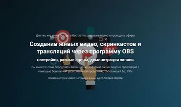 Изображение курса Мини-курс по ОБС