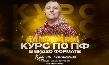 Изображение курса Мини-курс по ПФ в видеоформате